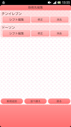 Myシフト勤務表 For Ladies Androidアプリ Applion