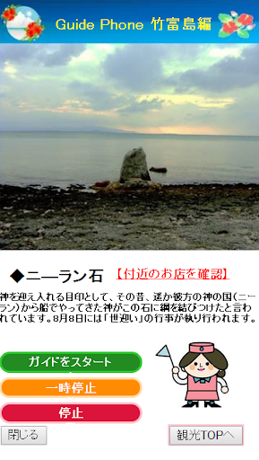 【免費旅遊App】Guide Phone＜竹富島編＞-APP點子