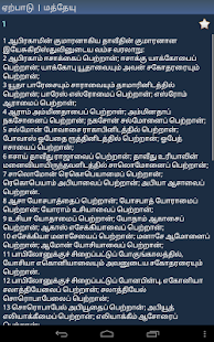 வேதாகமம் + Screenshots 9