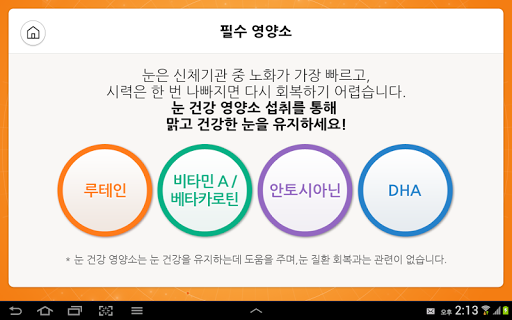 【免費健康App】비젼 아이디 Lite-APP點子