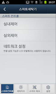 SAMSUNG Smart Washer/Dryer(圖5)-速報App