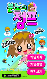 Lastest 분노의 점프 APK for PC