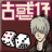 古惑仔之我要當老大 logo