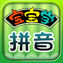 宝宝学拼音 logo