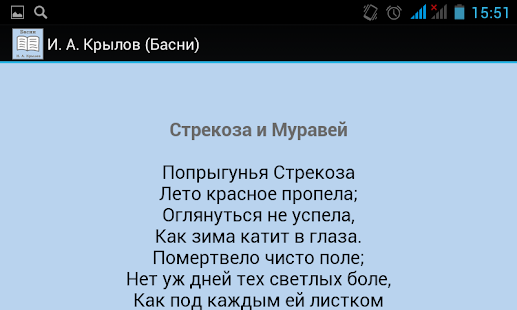 How to get И. А. Крылов (Басни) 1.0 mod apk for bluestacks