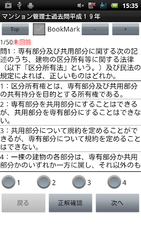 【免費教育App】マンション管理士過去問H19-APP點子