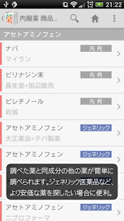 【販売終了】医者からもらった薬がわかる本 2013年度版(圖4)-速報App