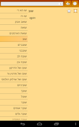 English Hebrew Dictionary poster 16