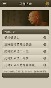 药师法会(圖3)-速報App