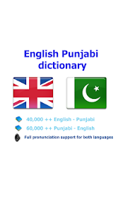 Punjabi ਕੋਸ਼ ਅੰਗਰੇਜ਼ੀ(圖1)-速報App