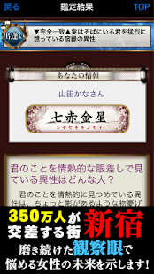 デパガ御用達占い！新宿通りの占父(圖4)-速報App