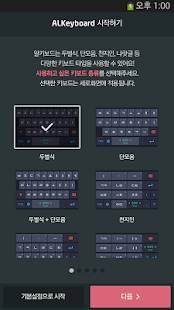 알키보드 - 키보드 두벌식 단모음 천지인 베가 자판(圖5)-速報App
