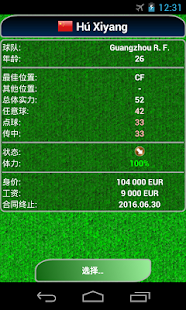 True Football 2(圖4)-速報App