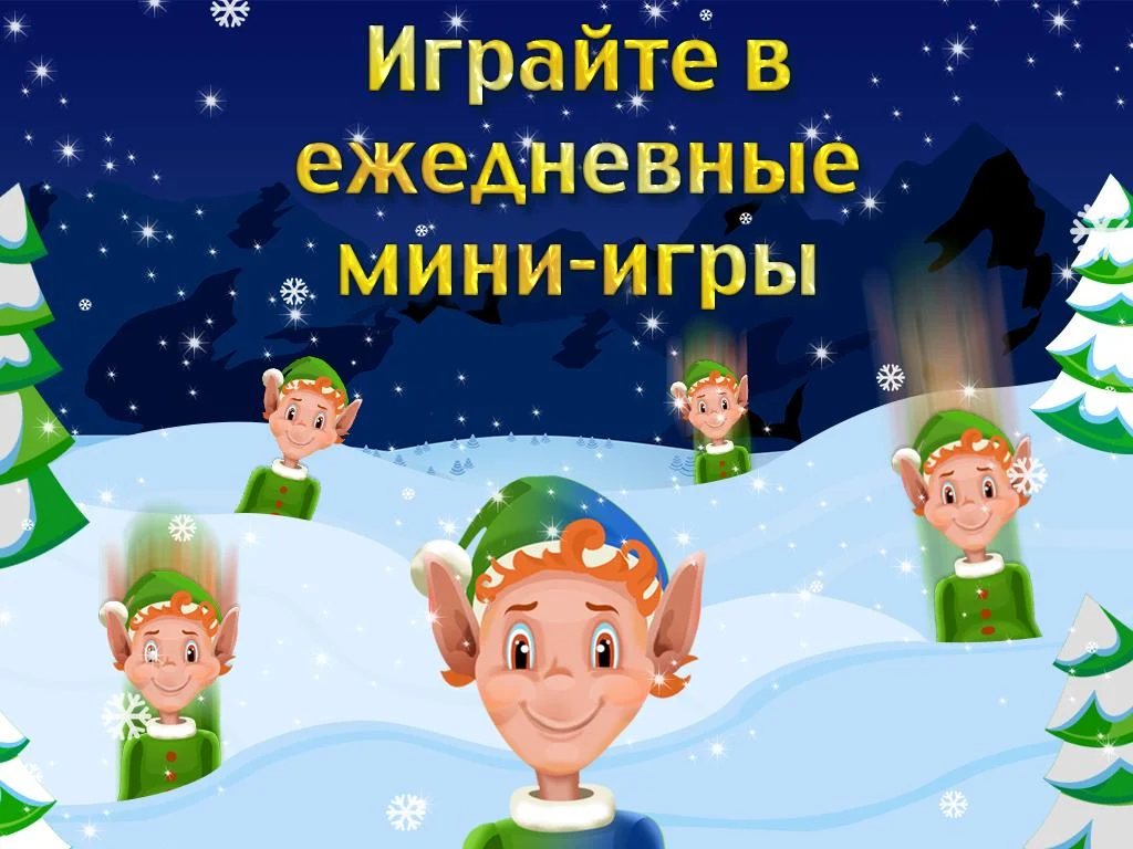 Игра Рождество 2013 на Андроид