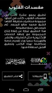 مفسدات القلوب ‎(圖5)-速報App