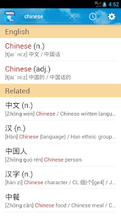 English Chinese Dictionary - screenshot thumbnail