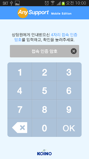 【免費通訊App】애니서포트 모바일 원격지원 - AnySupport-APP點子