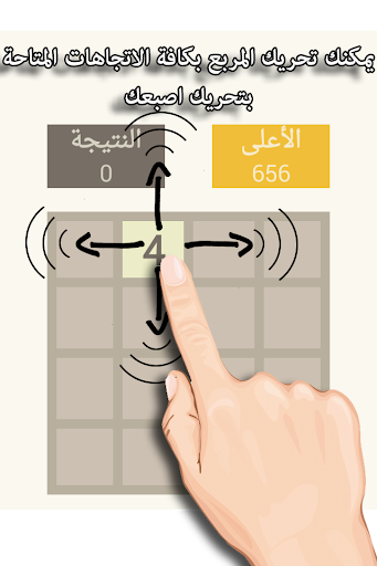 【免費解謎App】2048 العربية-APP點子