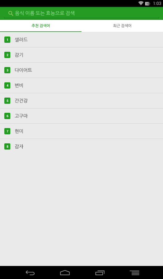   힌트 - 건강 요리 레시피 – snímek obrazovky 