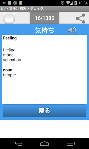 【免費教育App】Learn Japanese N1(Quiz)-APP點子