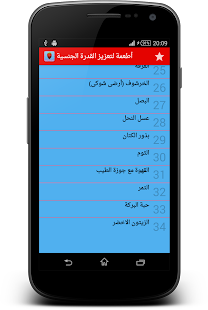 Free أطعمة لتعزيز القدرة الجنسية APK for PC