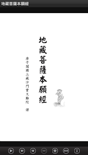 地藏菩薩本願經 (S2-012中華印經協會．台灣生命電視台)(圖1)-速報App