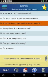 How to download Немецкий - Учимся говорить 1.00 mod apk for pc