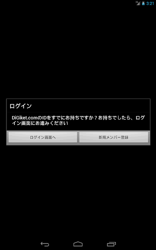 Download デジケットビューア Apk Latest Version App By Atlinks Corp For Android Devices