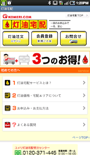 コメリ灯油宅配(圖2)-速報App