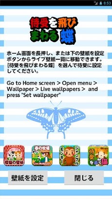 待受を飛びまわる蝶 ライブ壁紙 Androidアプリ Applion