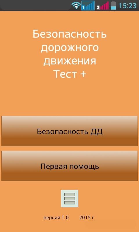 Android application Безопасность дорожн. движения screenshort