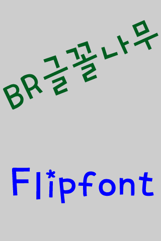 Android application BRtypetree™ Korean Flipfont screenshort
