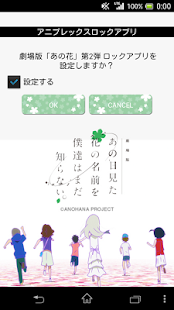 Free Download ロック画面 / 劇場版「あの花」第2弾 APK