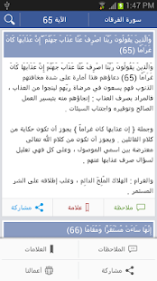 تفسير التحرير والتنوير ‎(圖1)-速報App