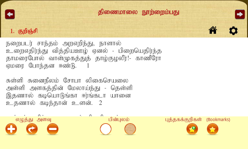 【免費書籍App】Thinaimaalai Nootruiympathu-APP點子