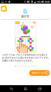 立体色あて（あそんでまなぶ！シリーズ）(圖5)-速報App
