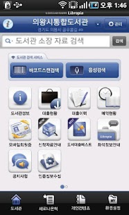 무료전자책 + 도서관정보 : 리브로피아(wifi) Screenshots 0