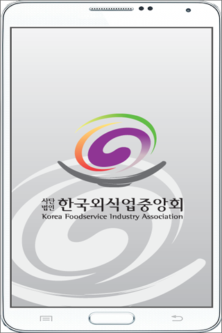 免費下載商業APP|한국외식업중앙회 광주지회 app開箱文|APP開箱王