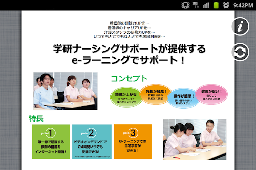 Android application 学ぼうe看護・介護 screenshort