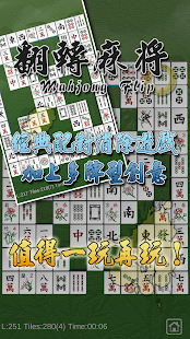 翻轉麻將 - 配對連連看(圖1)-速報App