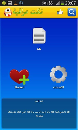 【免費漫畫App】نكت عراقية-APP點子