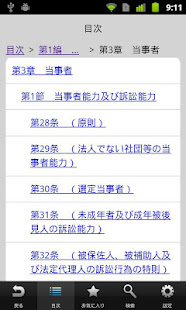 民訴法コンメ(圖2)-速報App