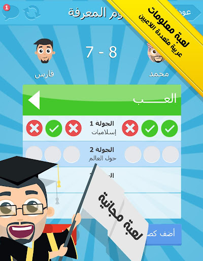 【免費益智App】نجوم المعرفة - لعبة معلومات-APP點子