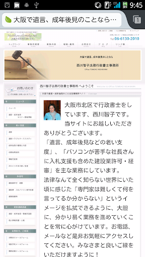 大阪で遺言 成年後見のことなら 西川智子 法務行政書士事務所