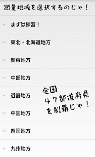 なぞれ！イノウさんと全国測量の旅 Screenshots 8