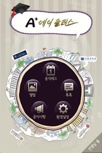 A플러스 선생님용 Screenshots 1