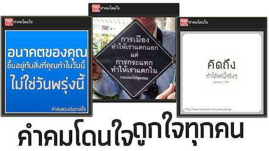 How to mod คำคมโดนใจ patch 1.0 apk for bluestacks