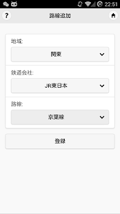 鉄道運行情報(圖4)-速報App