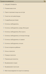 Правила выживания Screenshots 1