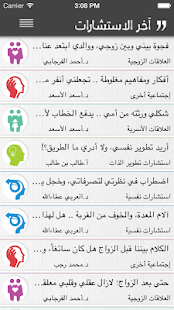 Free مستشارك الخاص APK